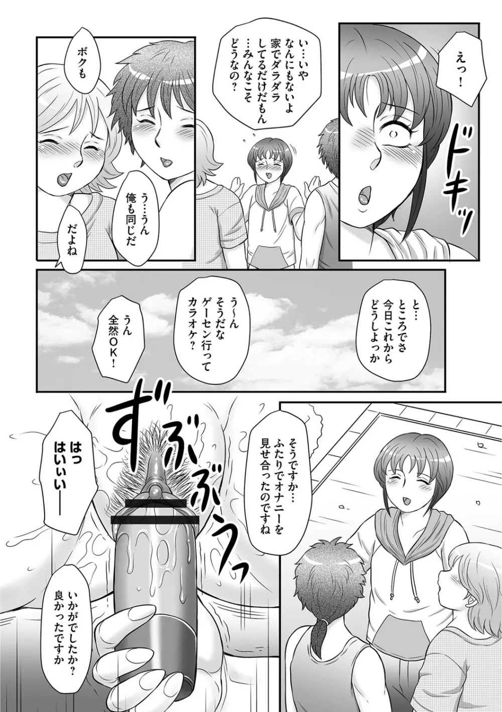 息子と私の初交尾…見てください〜母子のすすめ『姦』 Page.35