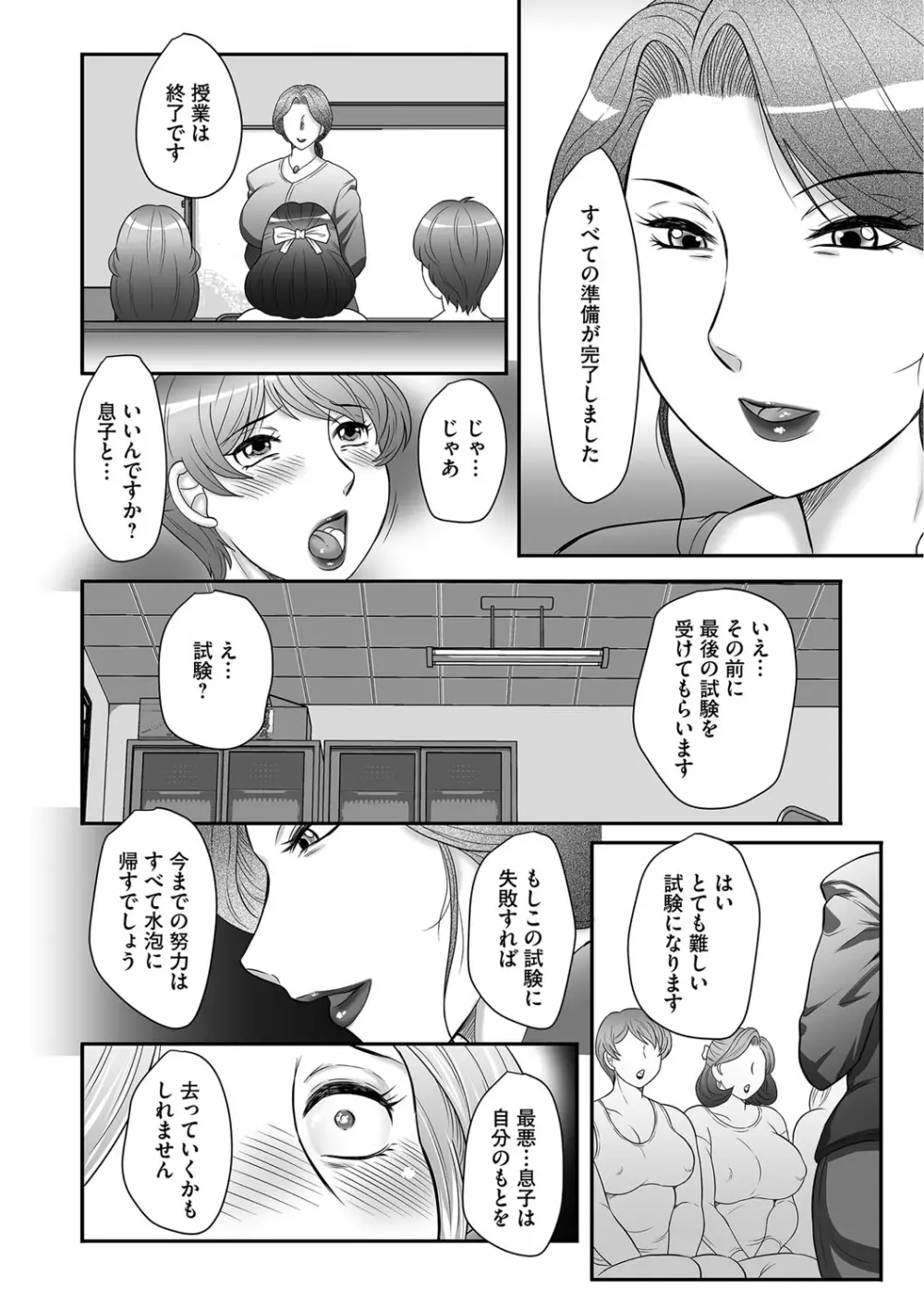 息子と私の初交尾…見てください〜母子のすすめ『姦』 Page.75