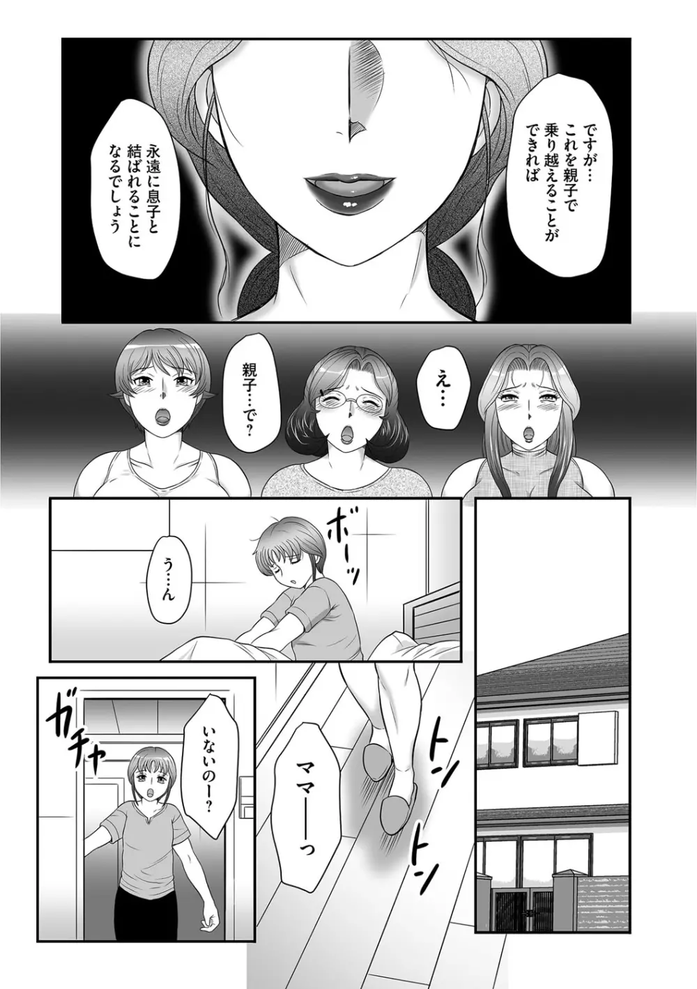 息子と私の初交尾…見てください〜母子のすすめ『姦』 Page.76