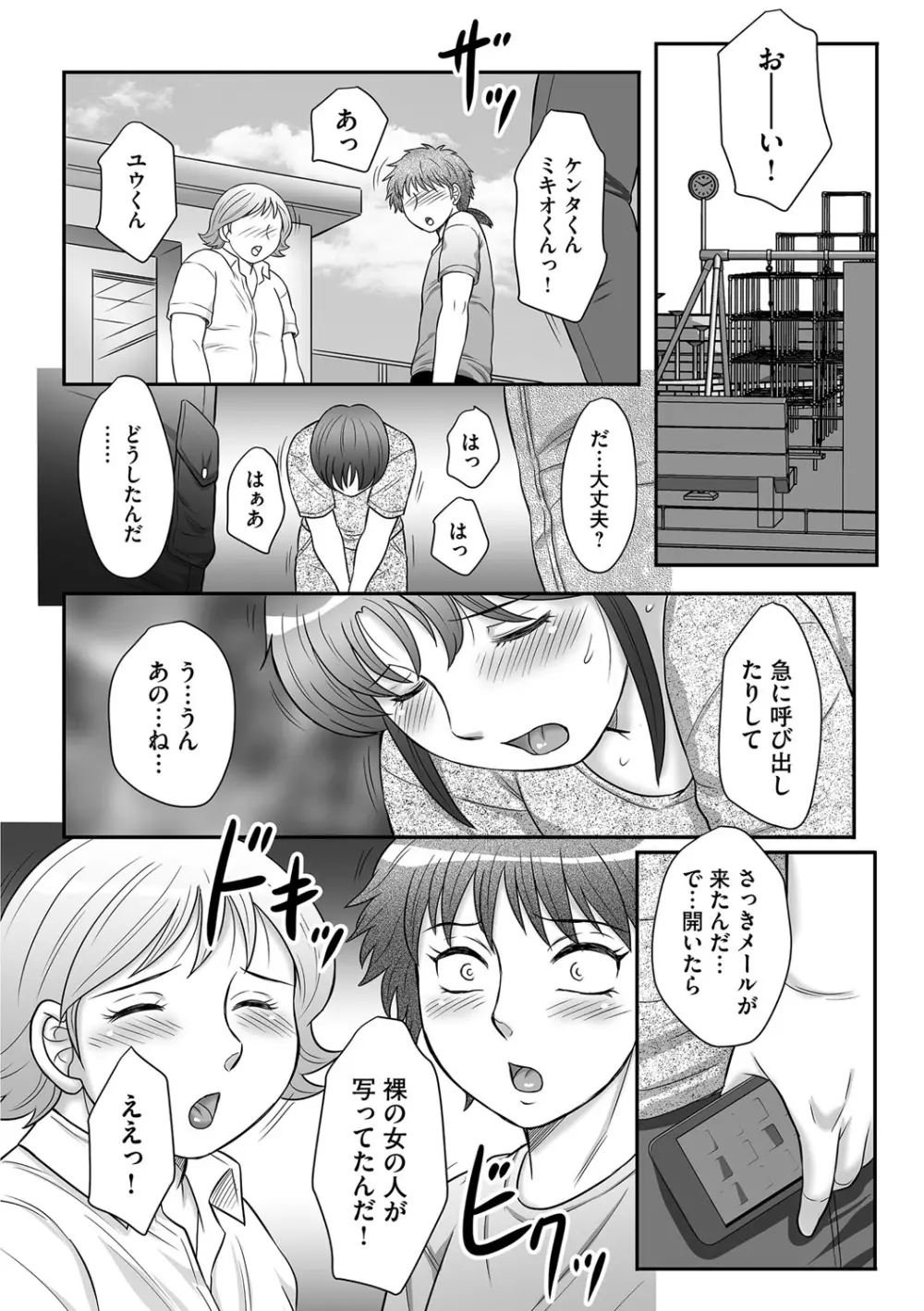 息子と私の初交尾…見てください〜母子のすすめ『姦』 Page.79