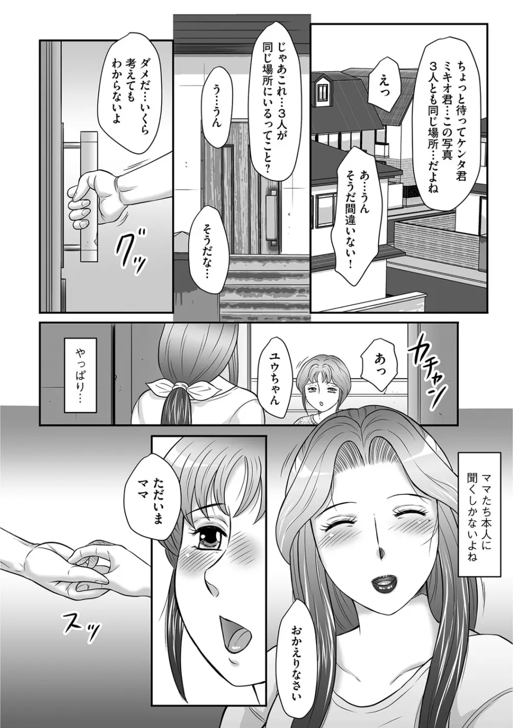 息子と私の初交尾…見てください〜母子のすすめ『姦』 Page.85