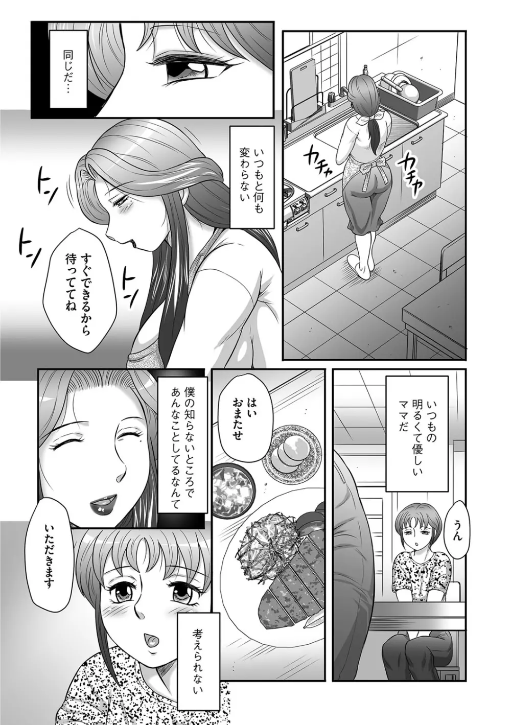 息子と私の初交尾…見てください〜母子のすすめ『姦』 Page.86