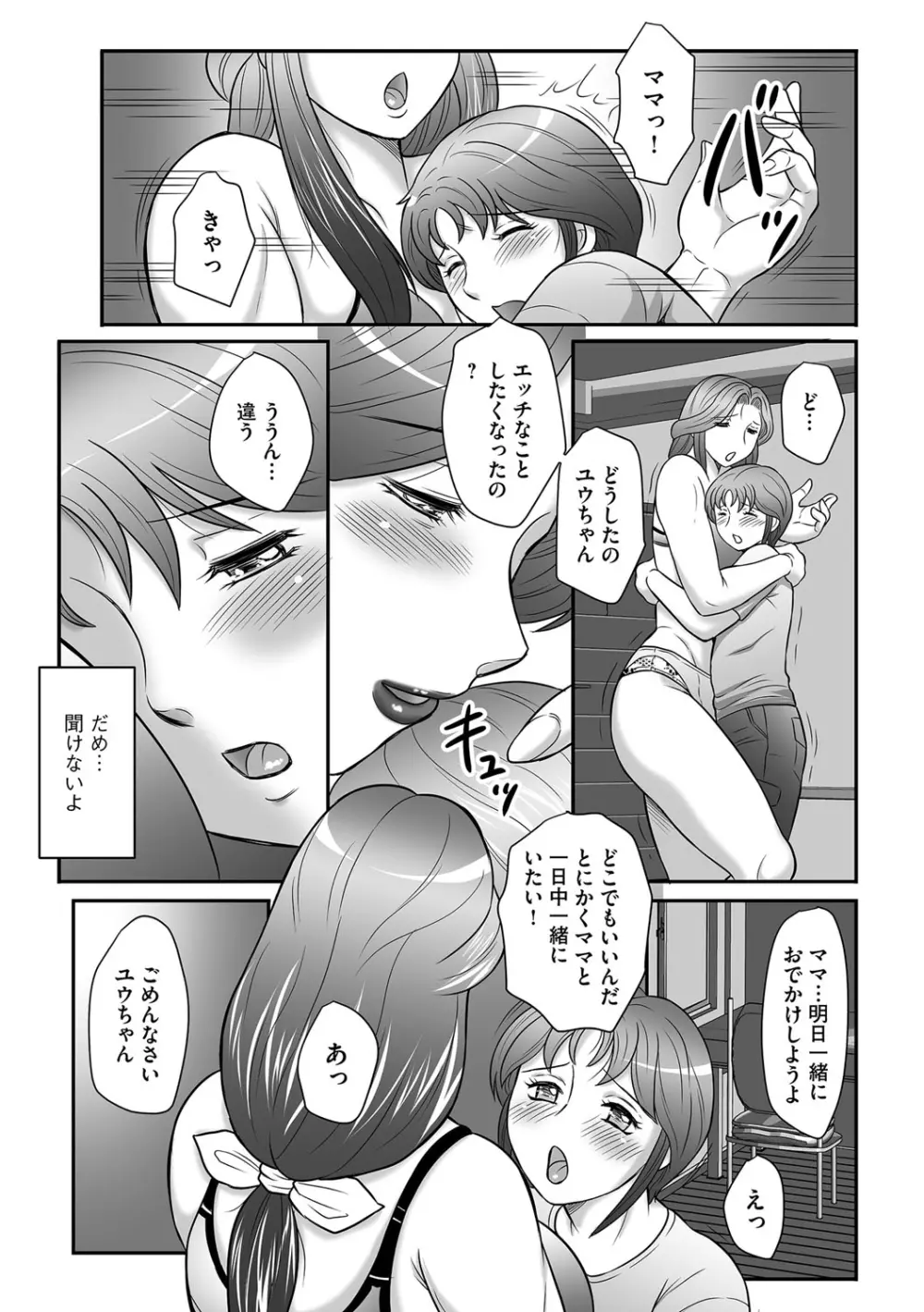 息子と私の初交尾…見てください〜母子のすすめ『姦』 Page.88