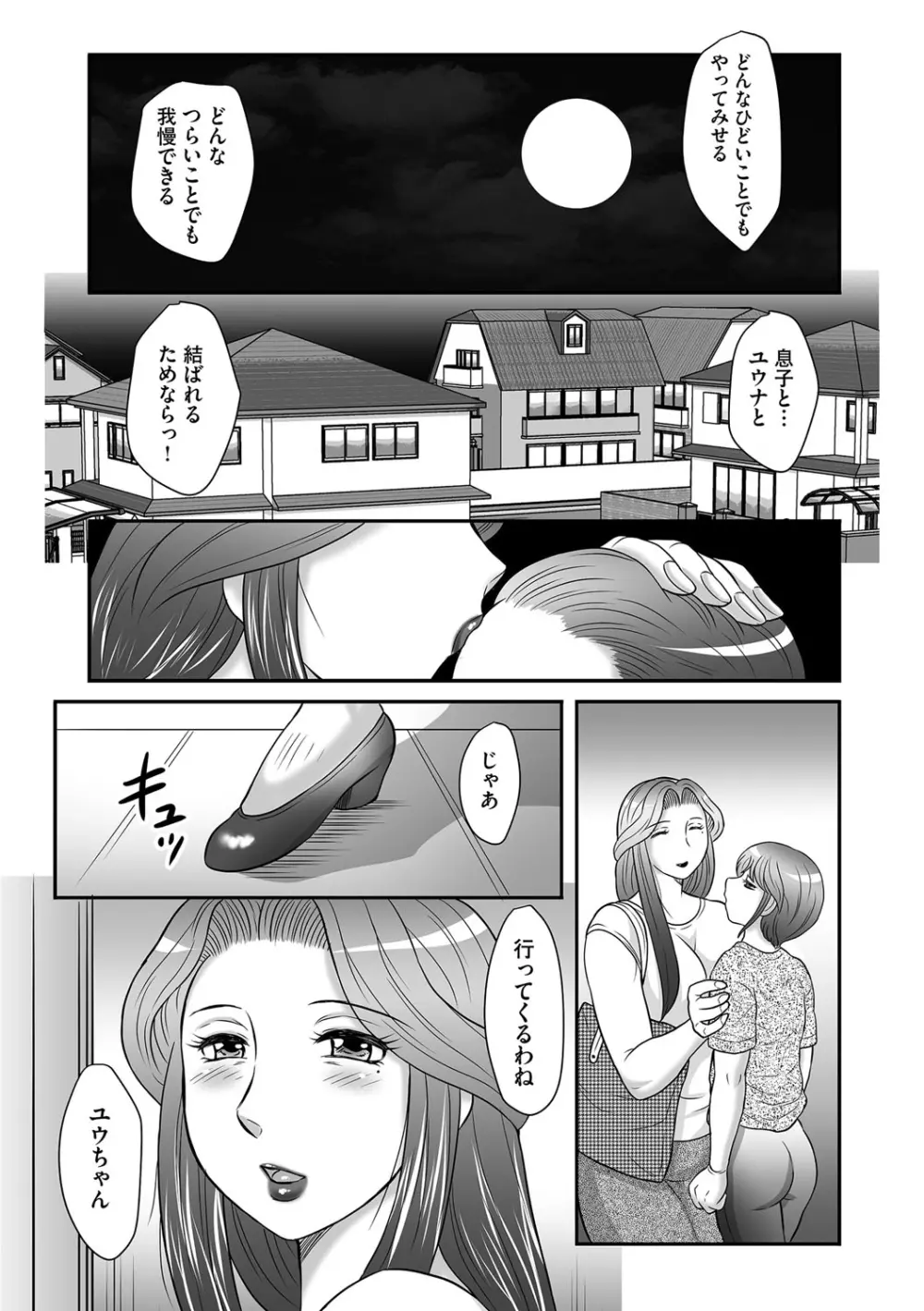 息子と私の初交尾…見てください〜母子のすすめ『姦』 Page.92