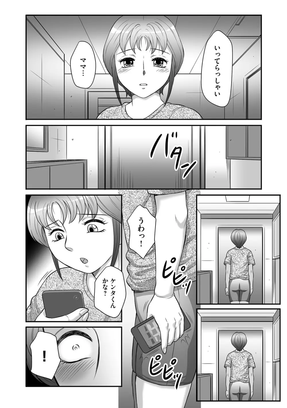 息子と私の初交尾…見てください〜母子のすすめ『姦』 Page.93