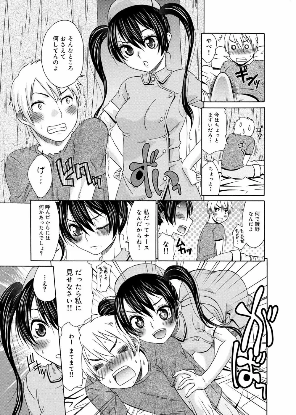 桃色・ナース Page.10