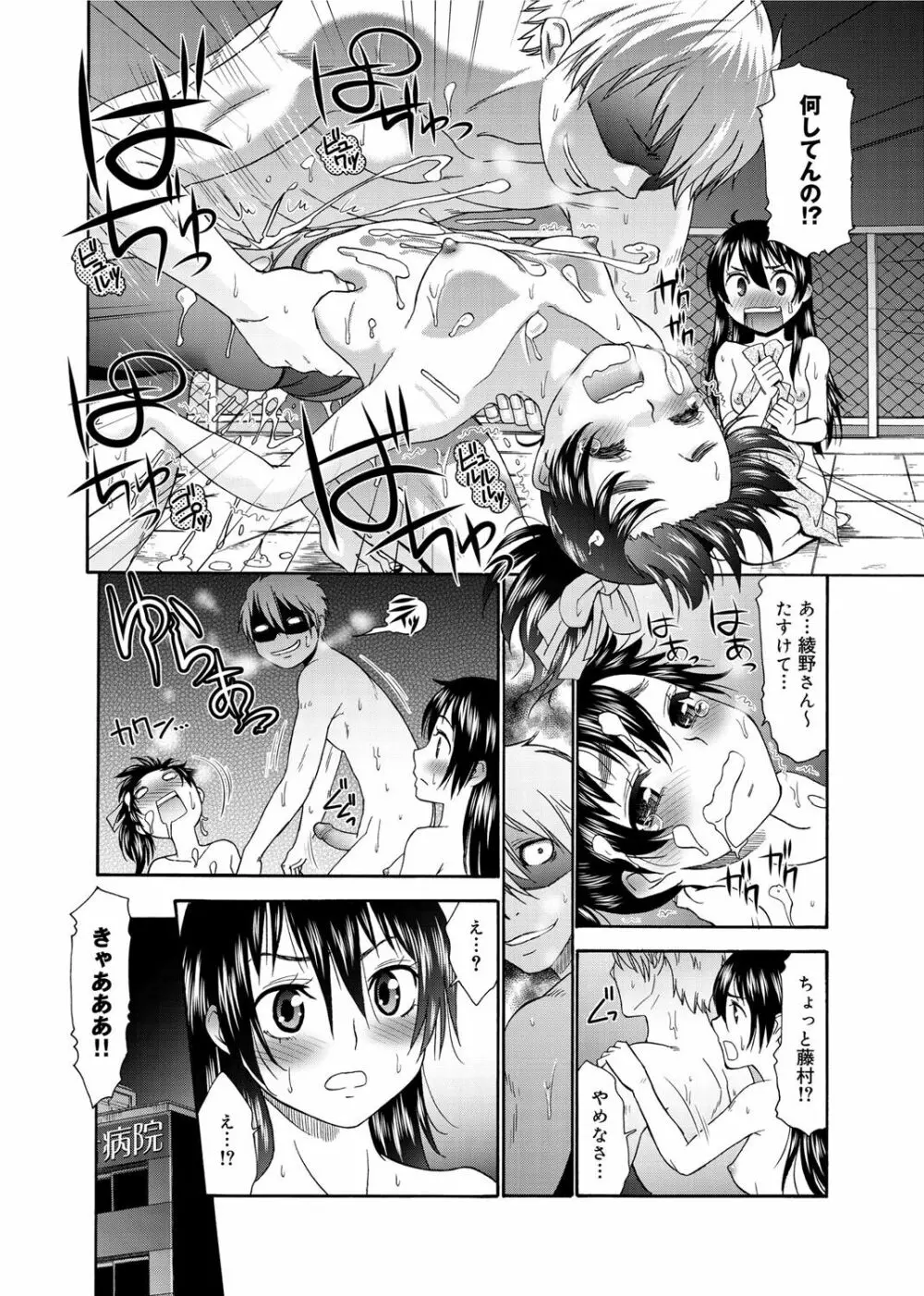 桃色・ナース Page.103