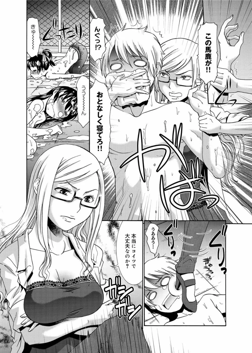 桃色・ナース Page.111