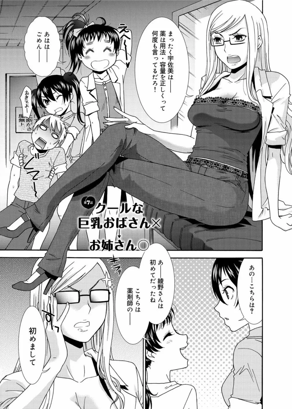 桃色・ナース Page.112