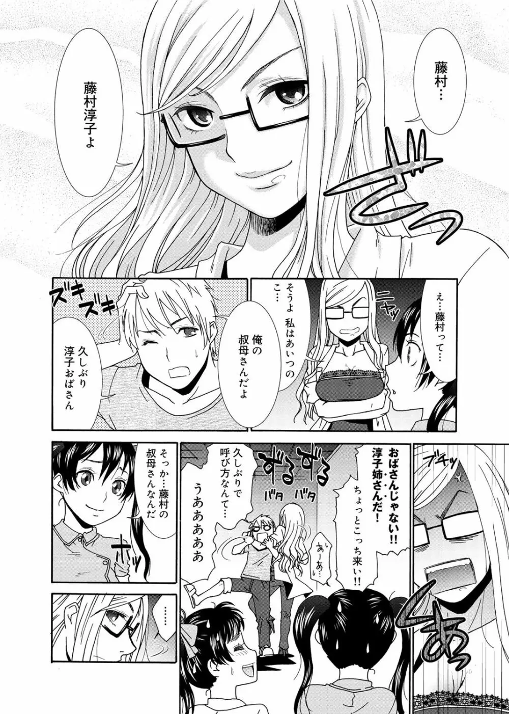 桃色・ナース Page.113