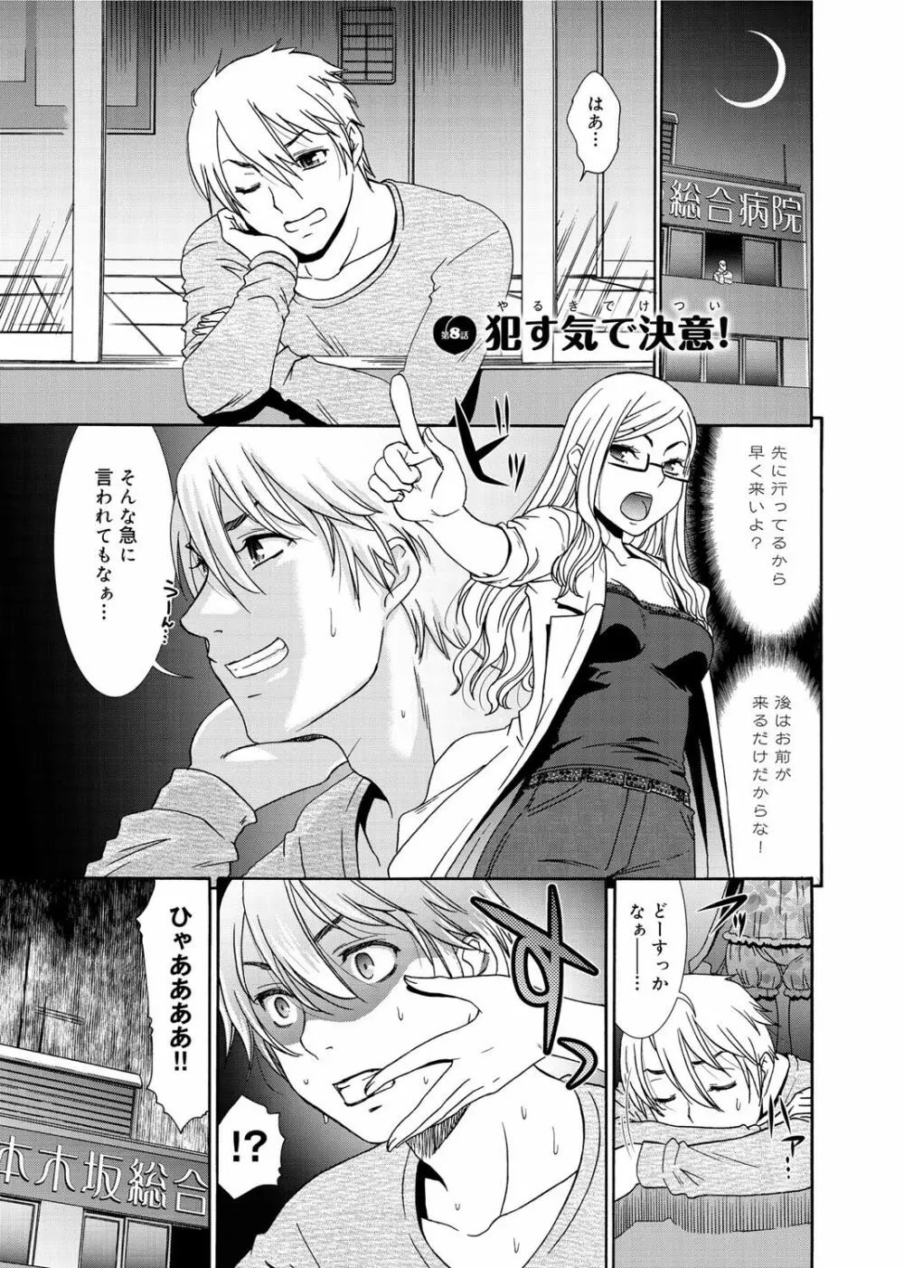 桃色・ナース Page.130