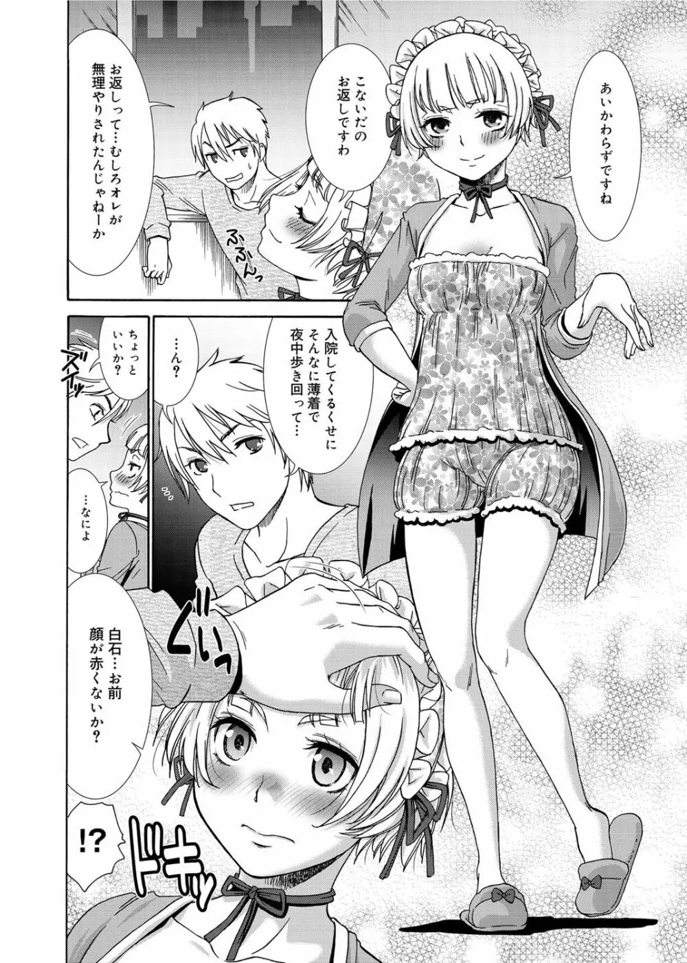 桃色・ナース Page.131