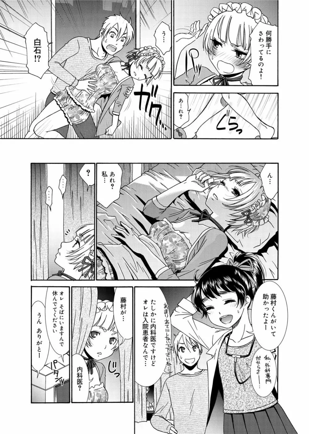 桃色・ナース Page.132