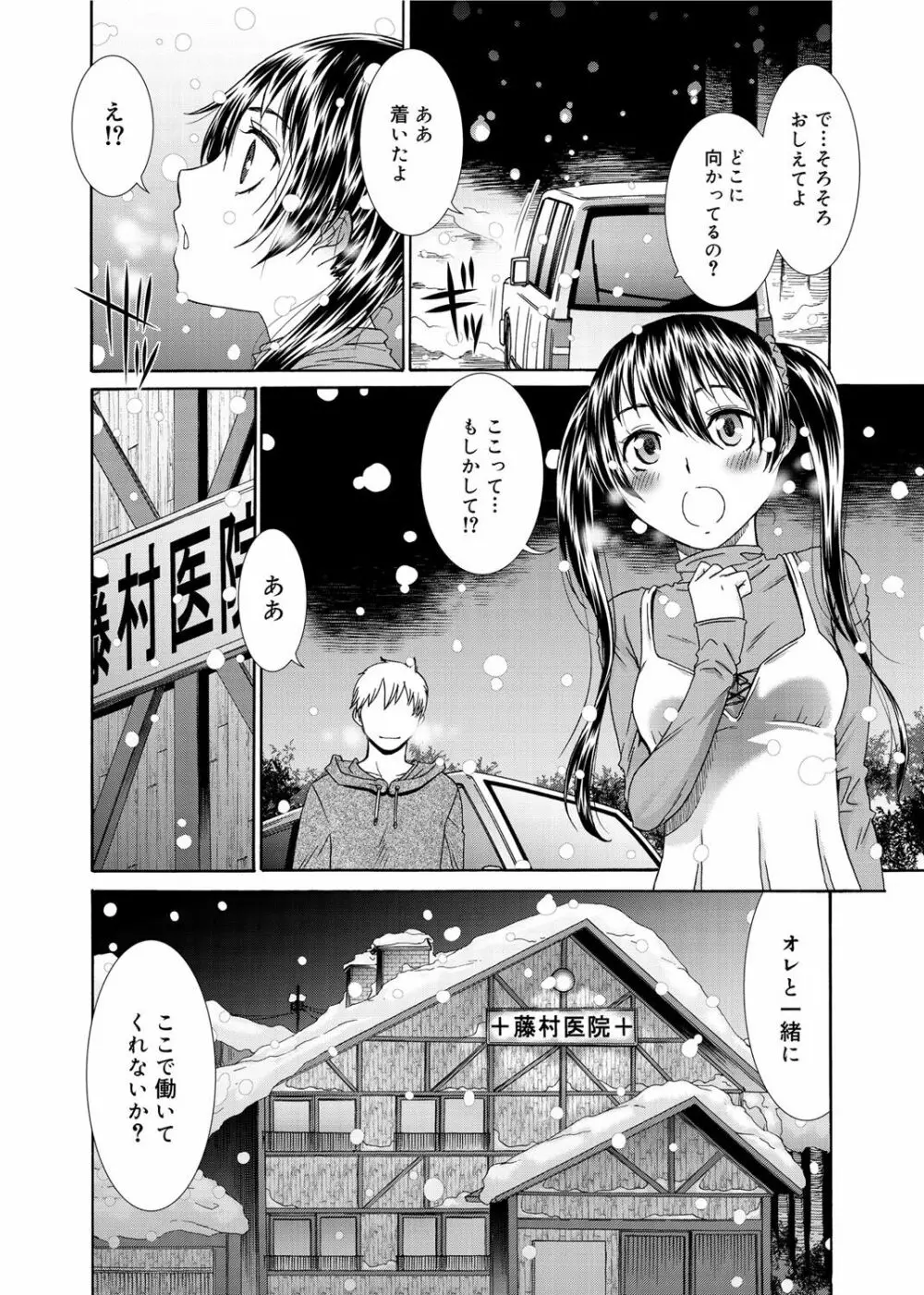 桃色・ナース Page.165