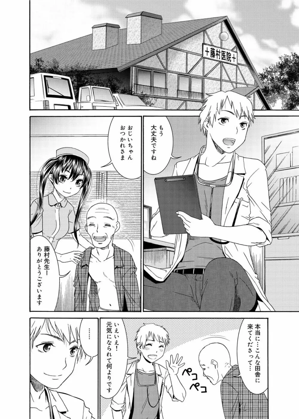 桃色・ナース Page.167