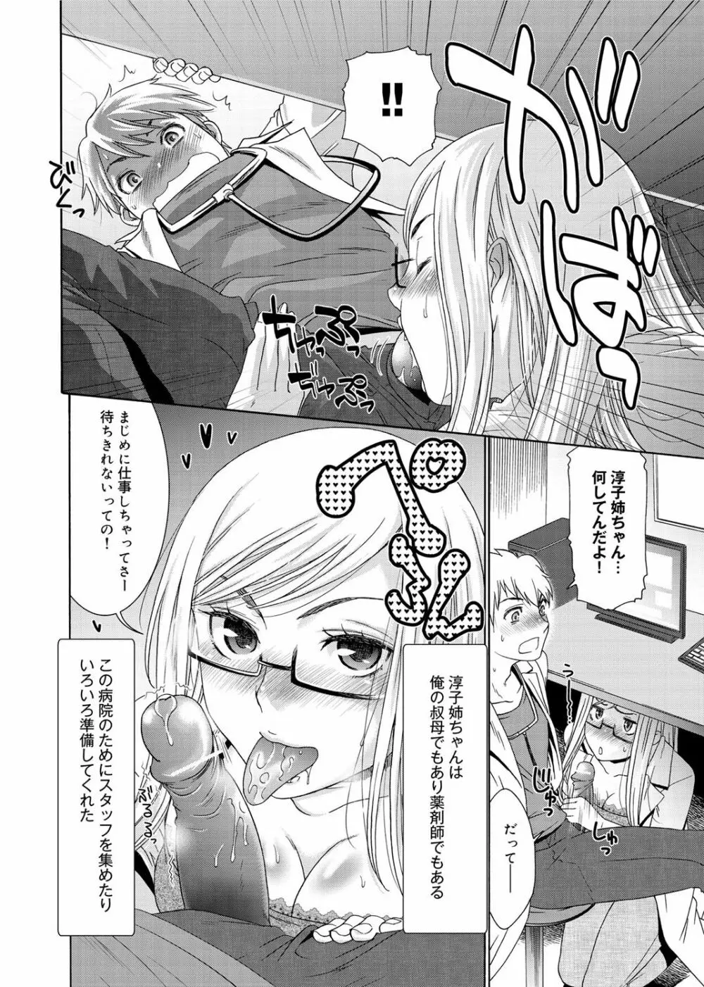 桃色・ナース Page.169