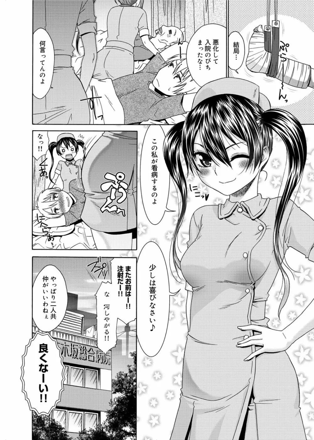 桃色・ナース Page.21