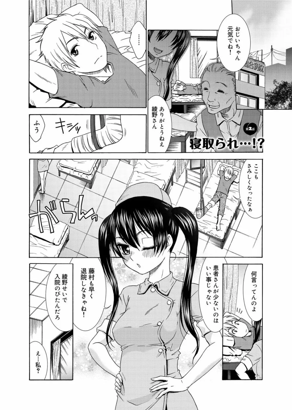 桃色・ナース Page.22