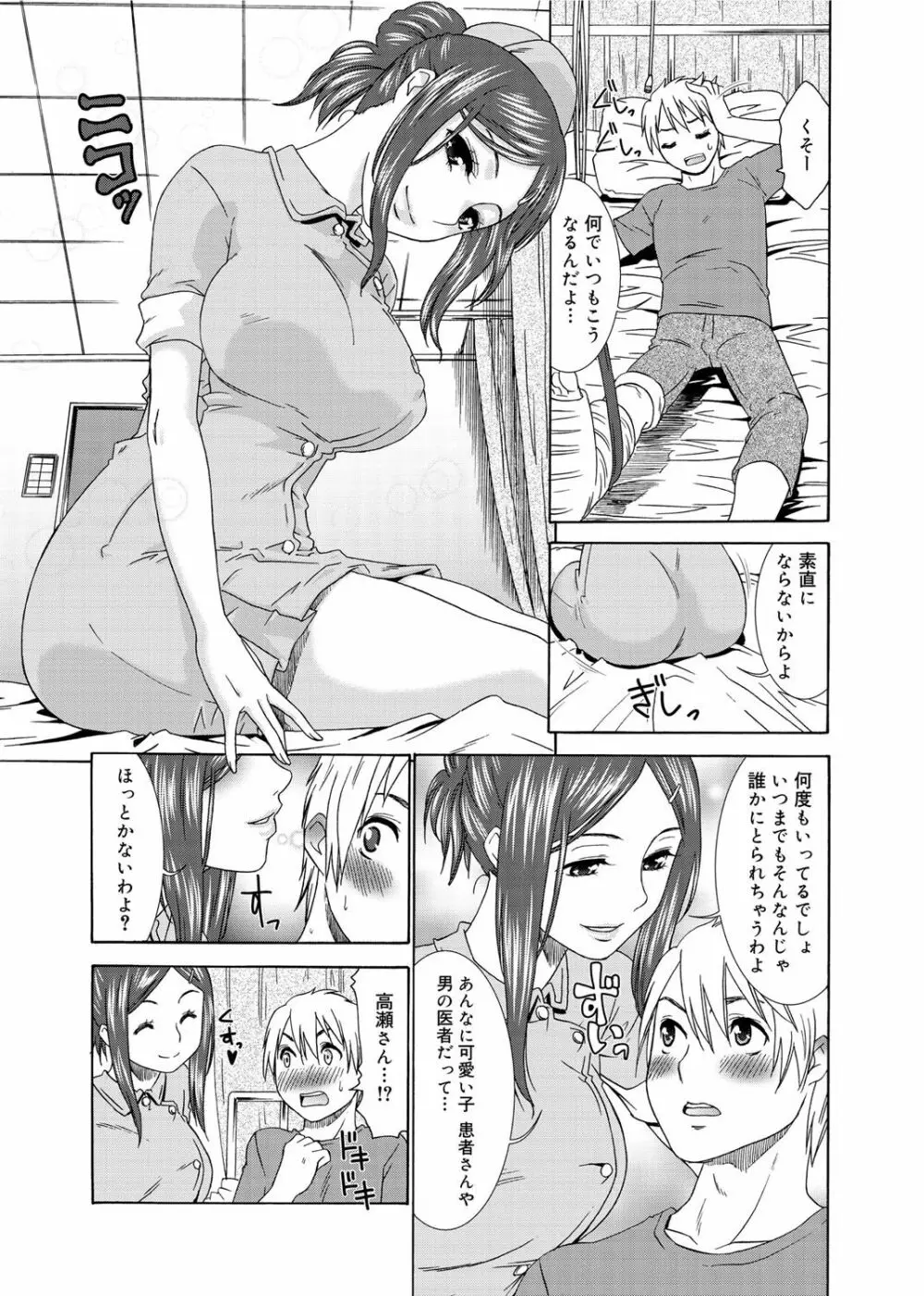 桃色・ナース Page.24