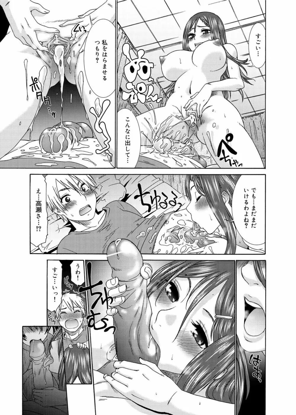 桃色・ナース Page.32