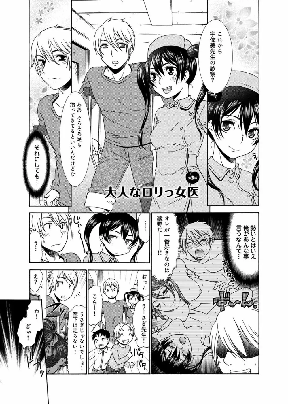 桃色・ナース Page.40