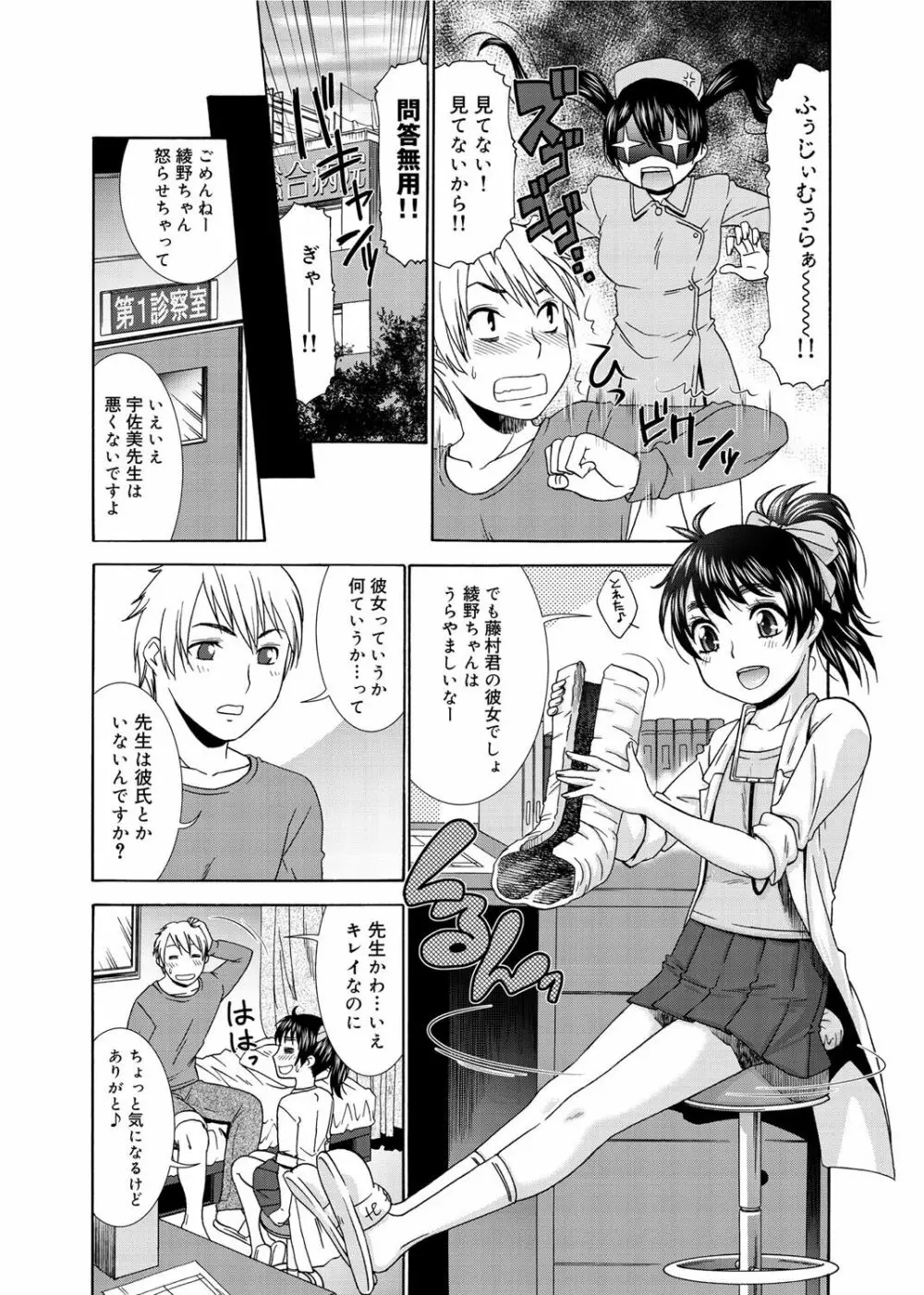 桃色・ナース Page.42