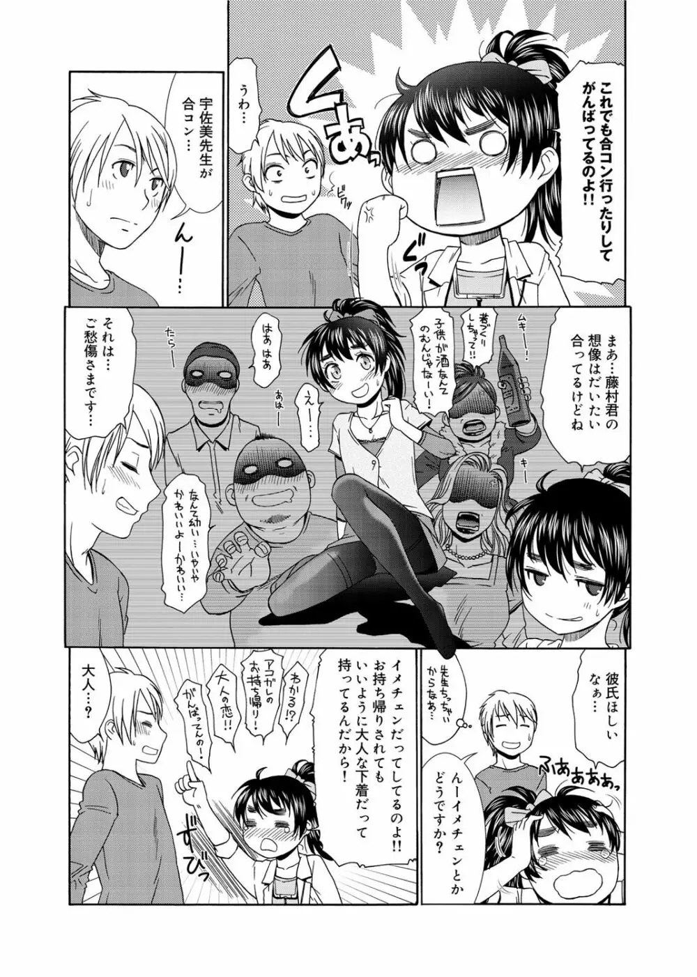 桃色・ナース Page.43