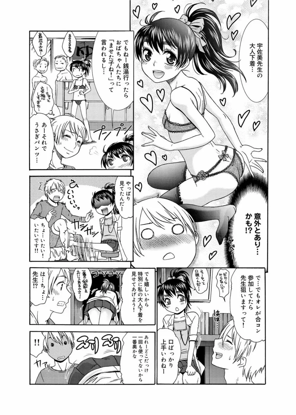 桃色・ナース Page.44