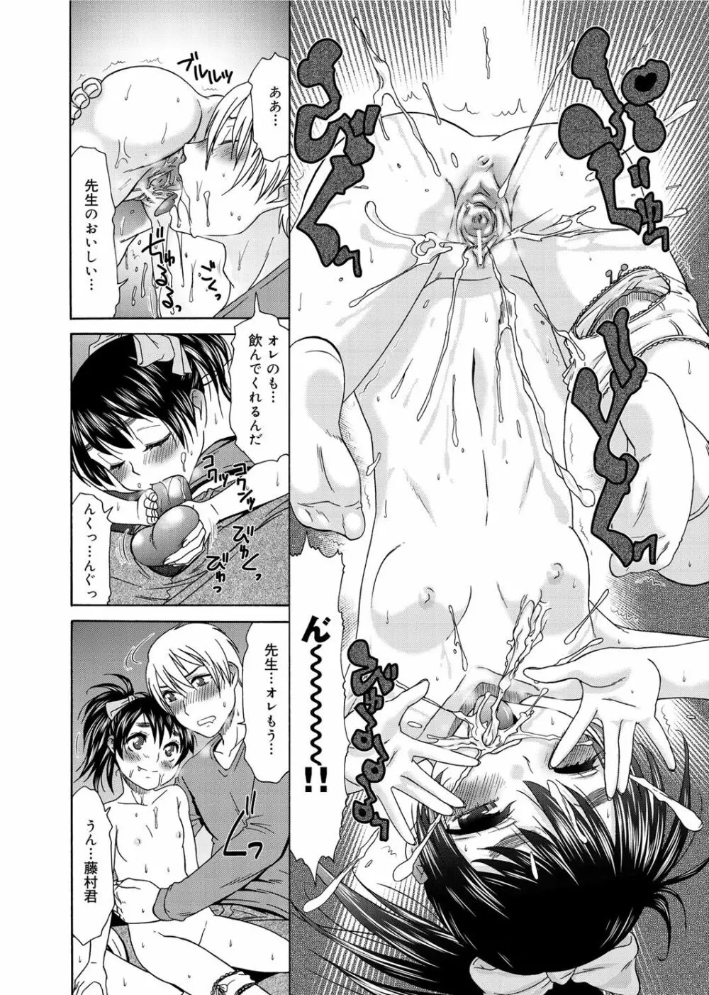 桃色・ナース Page.49