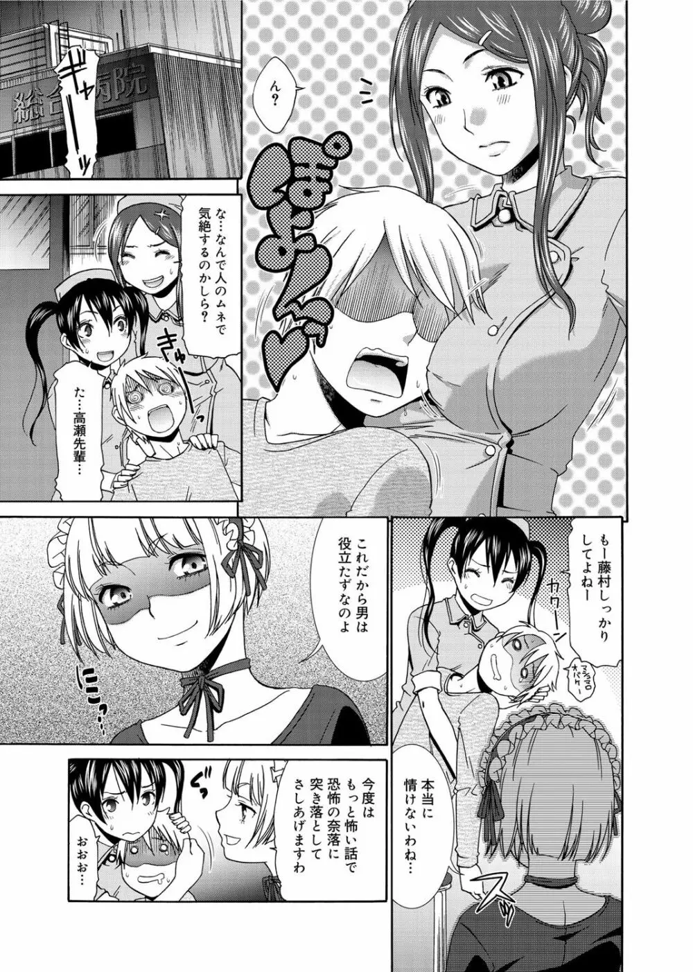 桃色・ナース Page.60