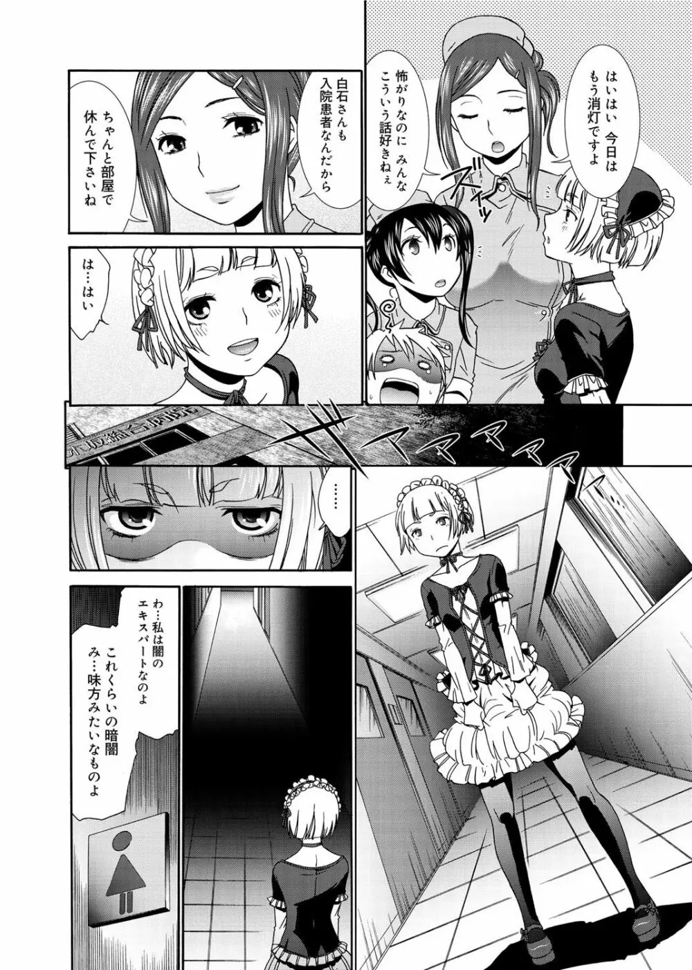 桃色・ナース Page.61