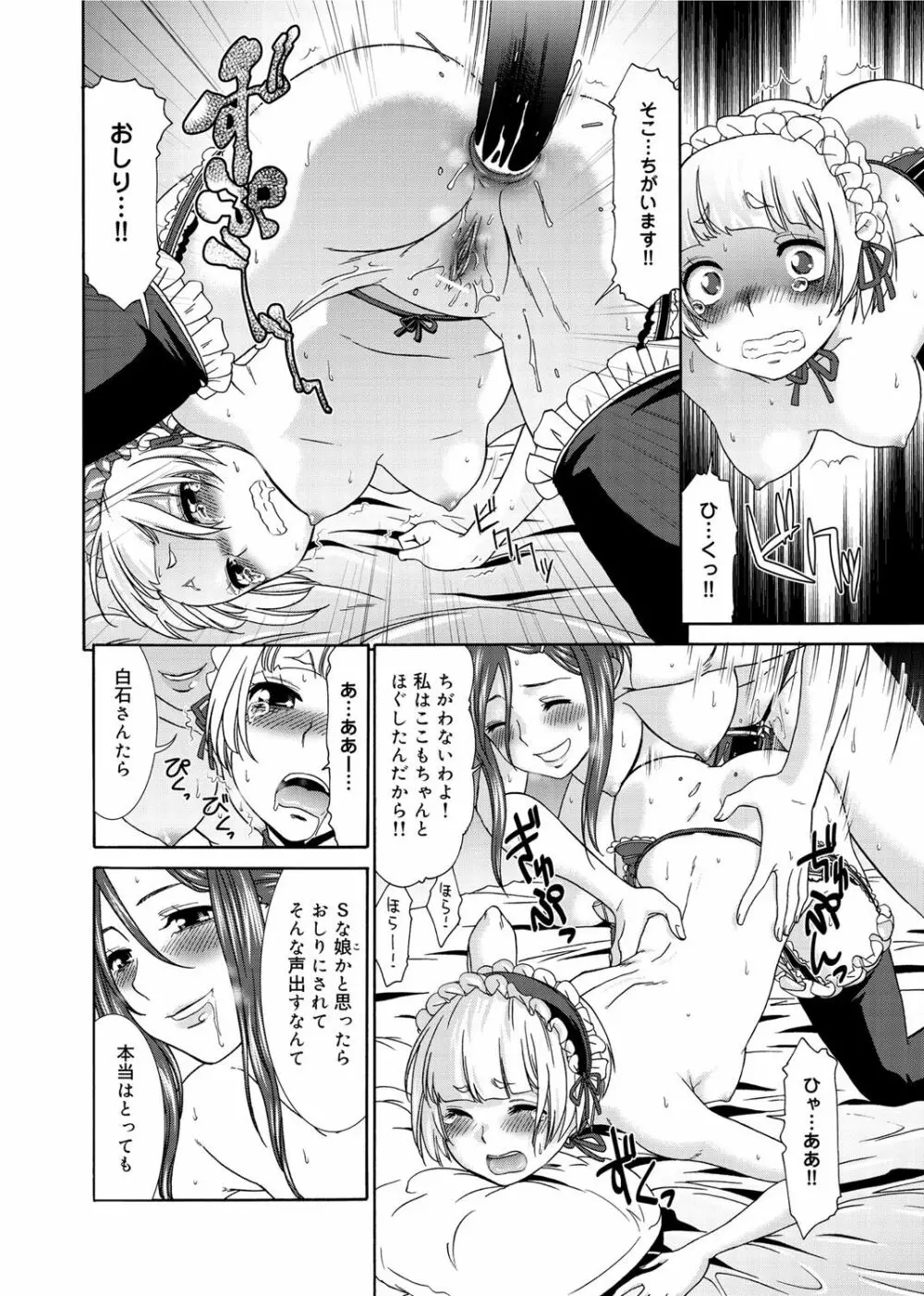 桃色・ナース Page.67