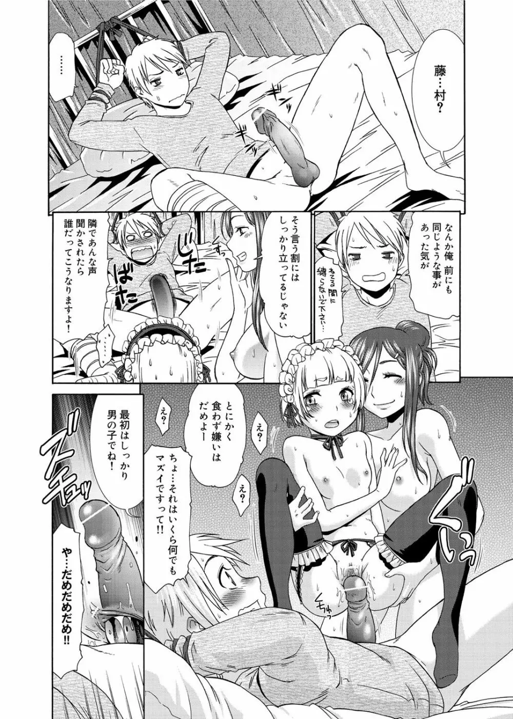 桃色・ナース Page.69