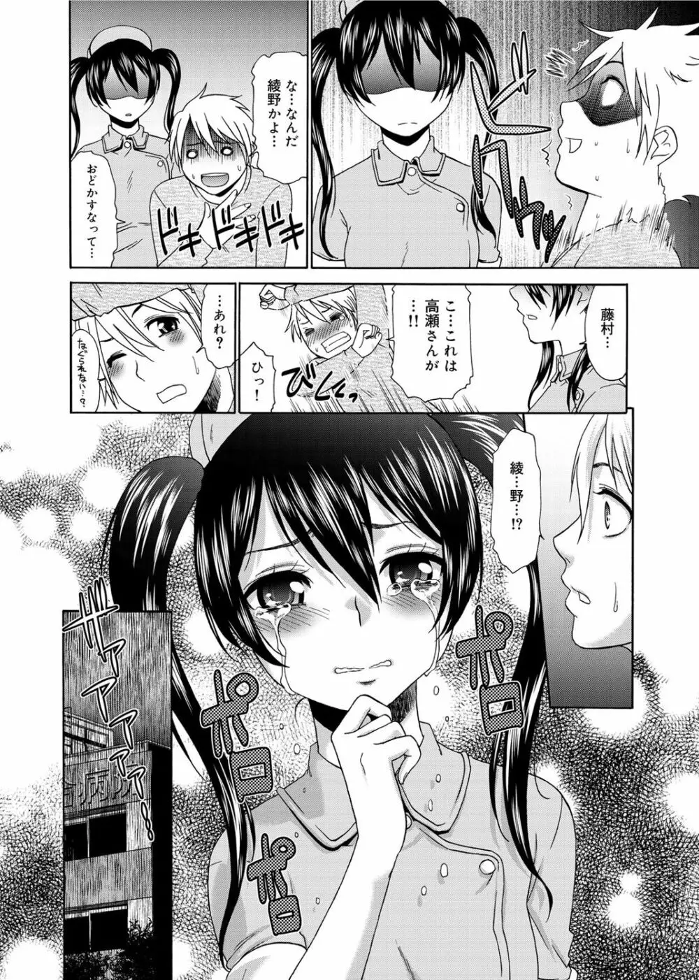 桃色・ナース Page.75