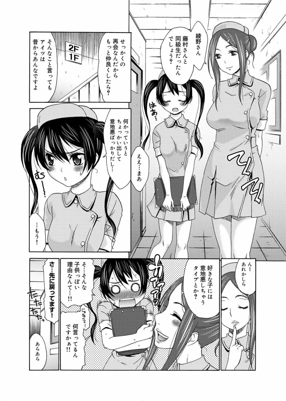 桃色・ナース Page.8