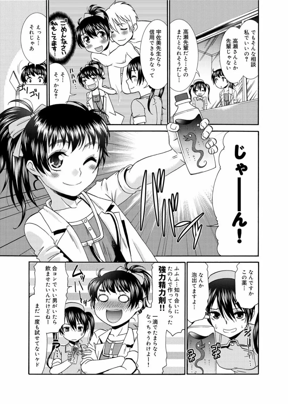 桃色・ナース Page.82