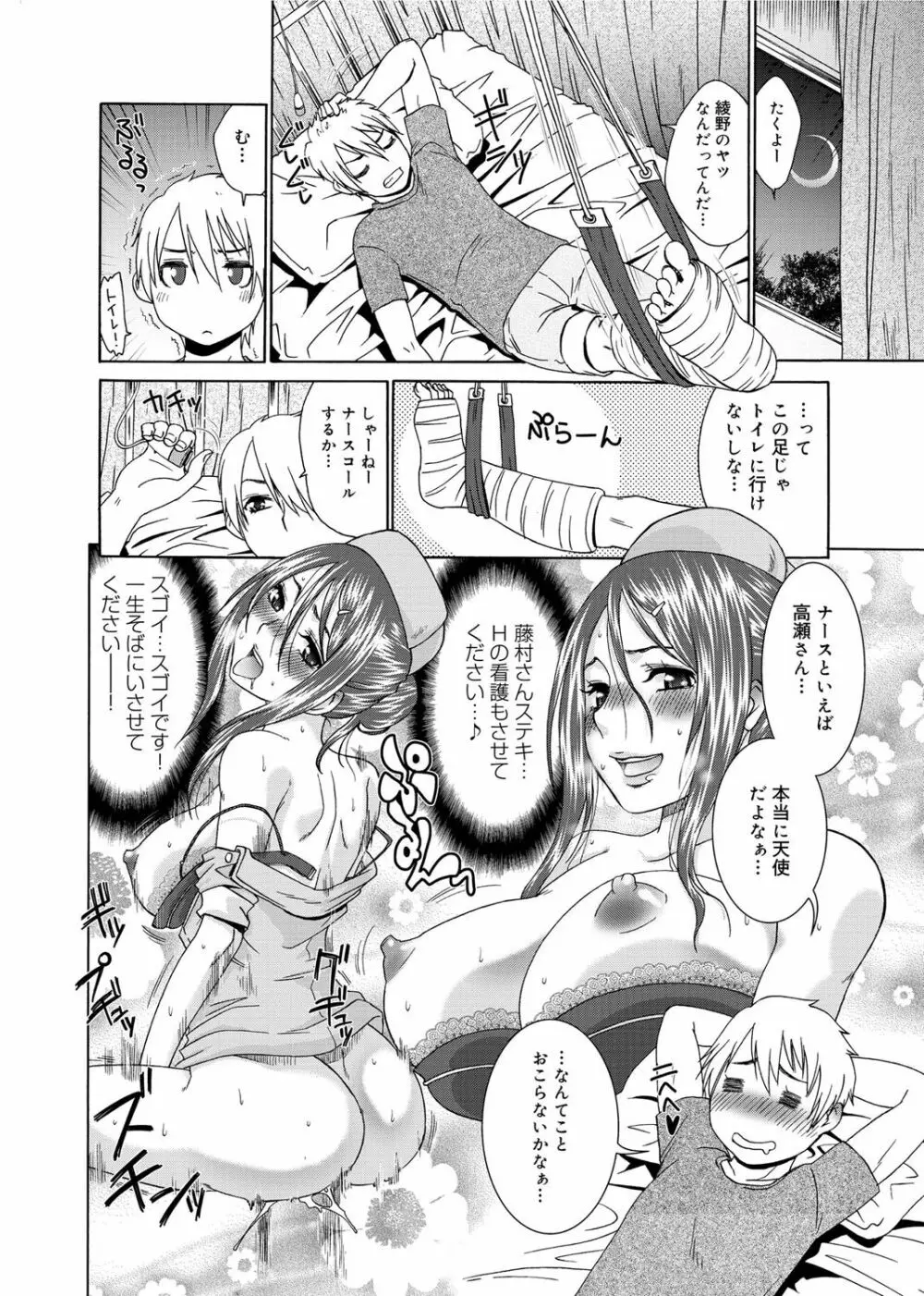 桃色・ナース Page.9