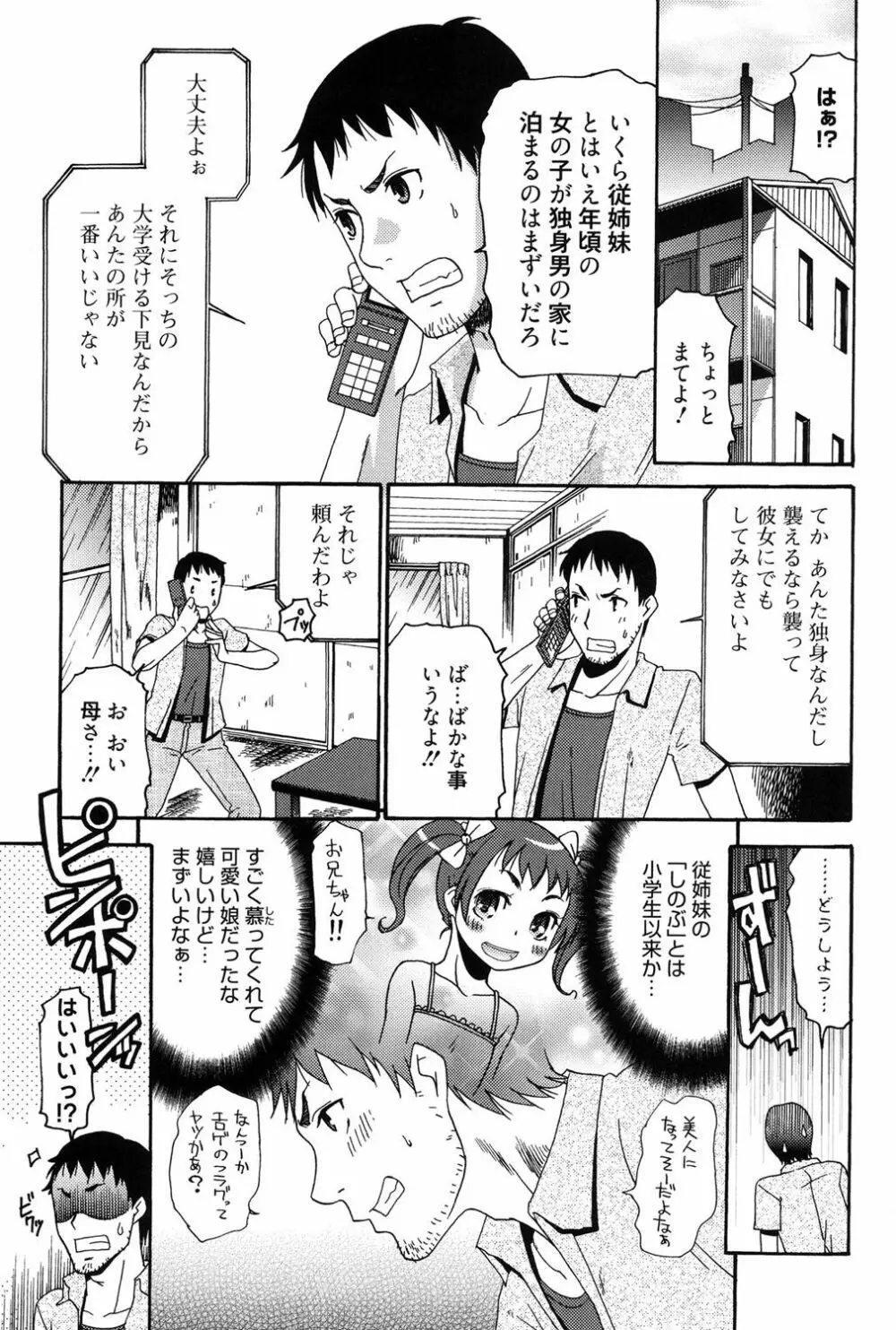 ハジメテノ恋愛 ハジメテノ彼女 Page.138