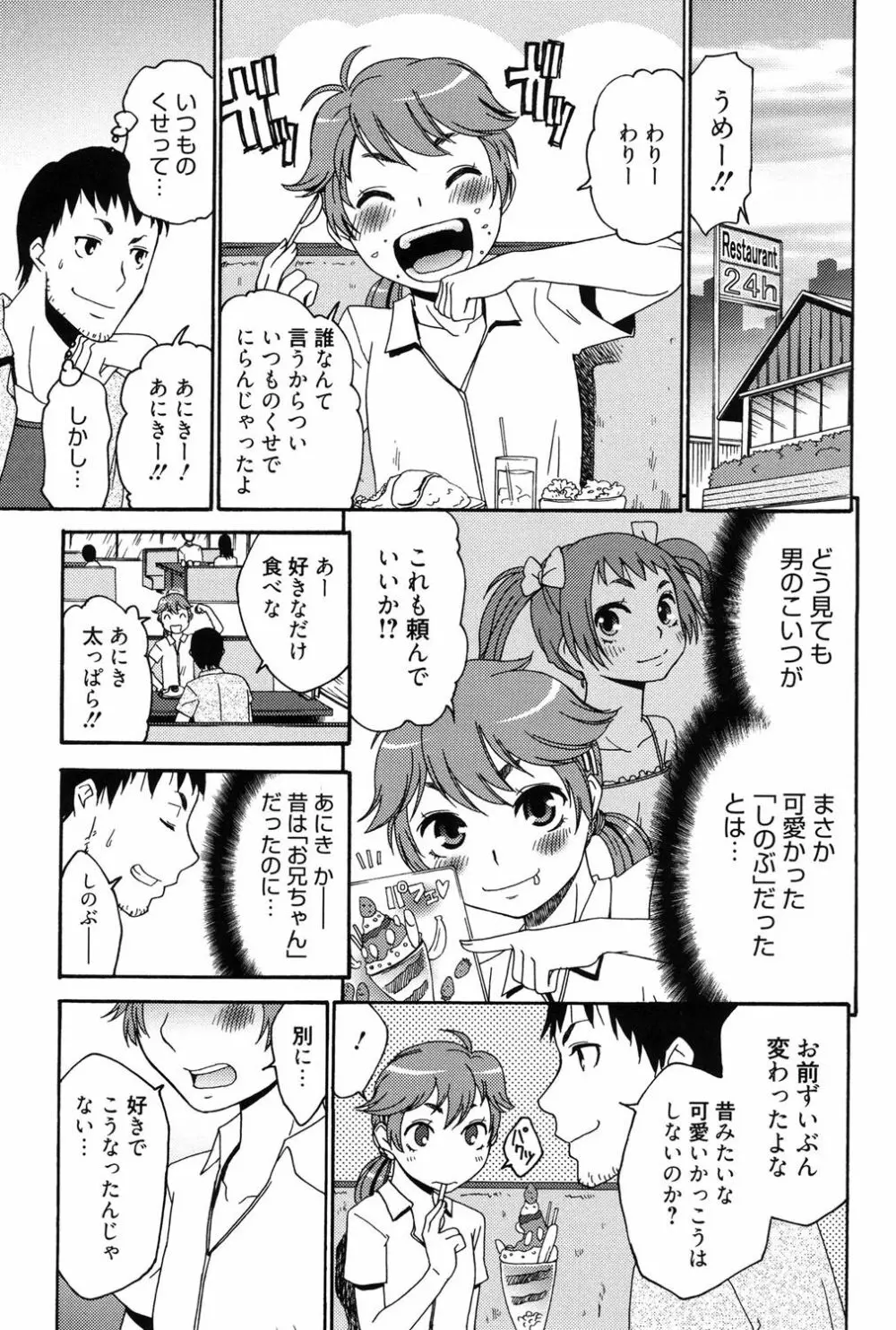 ハジメテノ恋愛 ハジメテノ彼女 Page.140