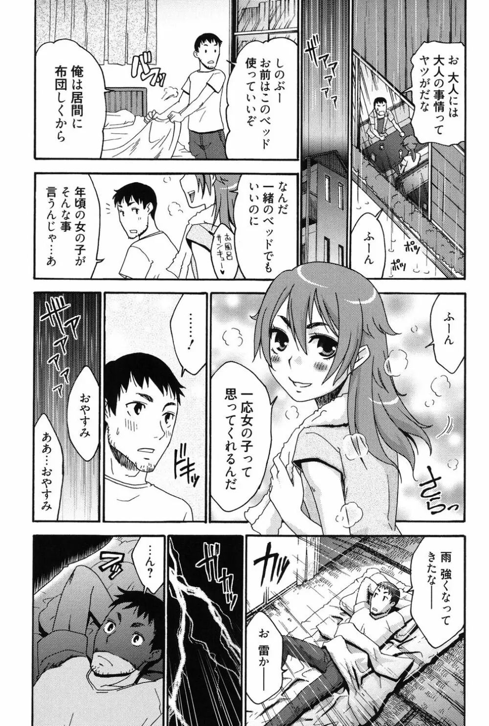ハジメテノ恋愛 ハジメテノ彼女 Page.142
