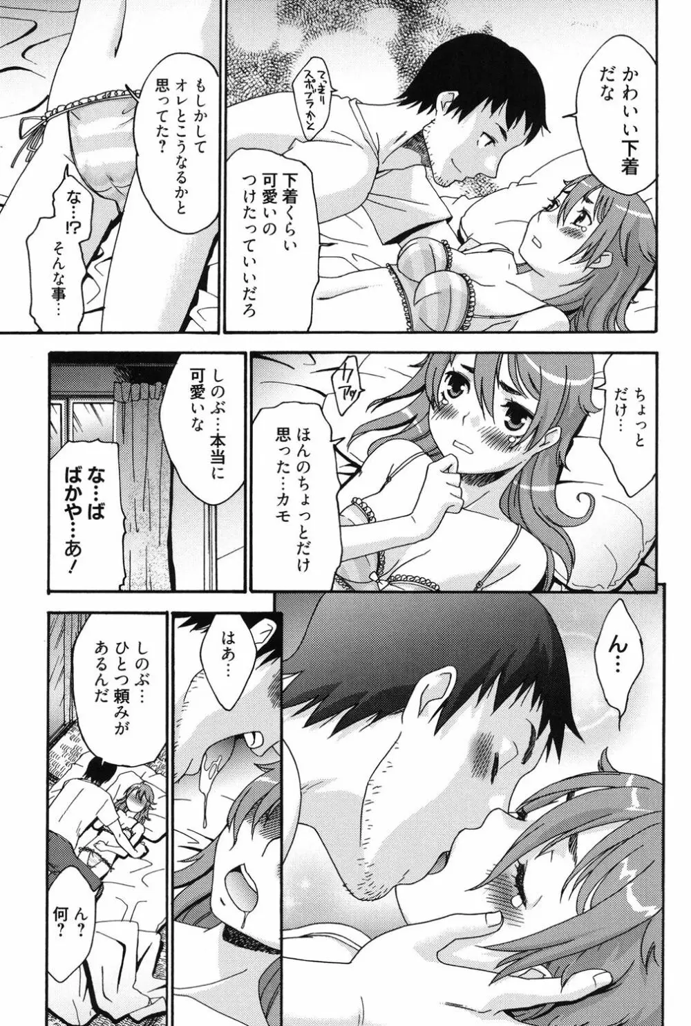 ハジメテノ恋愛 ハジメテノ彼女 Page.146