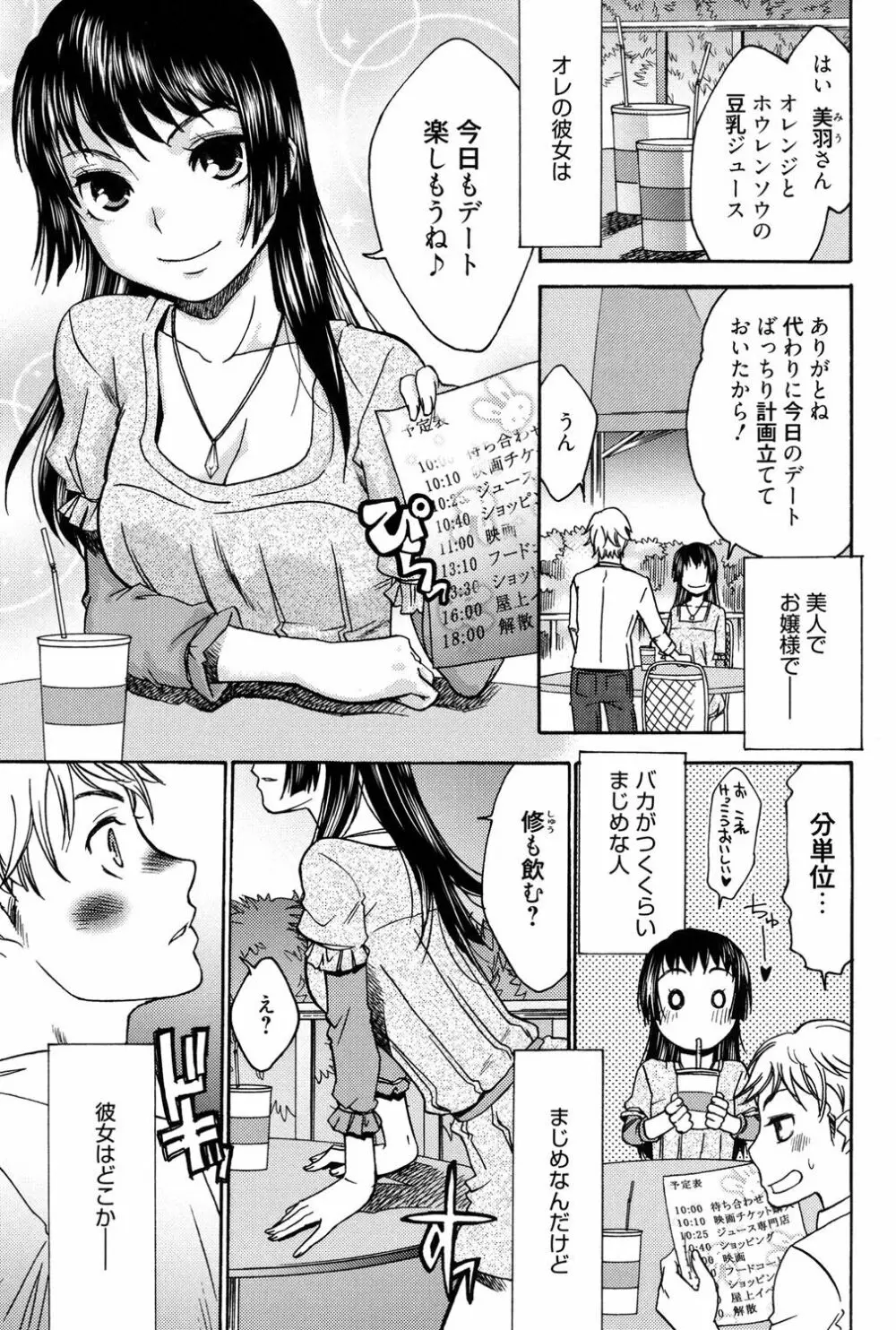 ハジメテノ恋愛 ハジメテノ彼女 Page.156