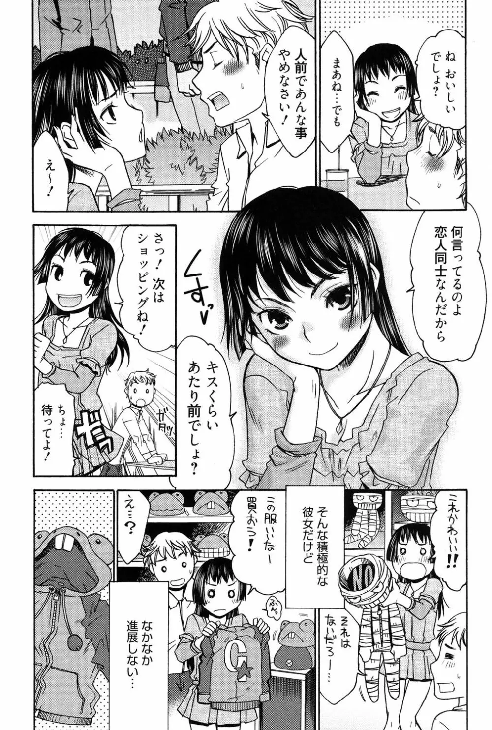 ハジメテノ恋愛 ハジメテノ彼女 Page.158
