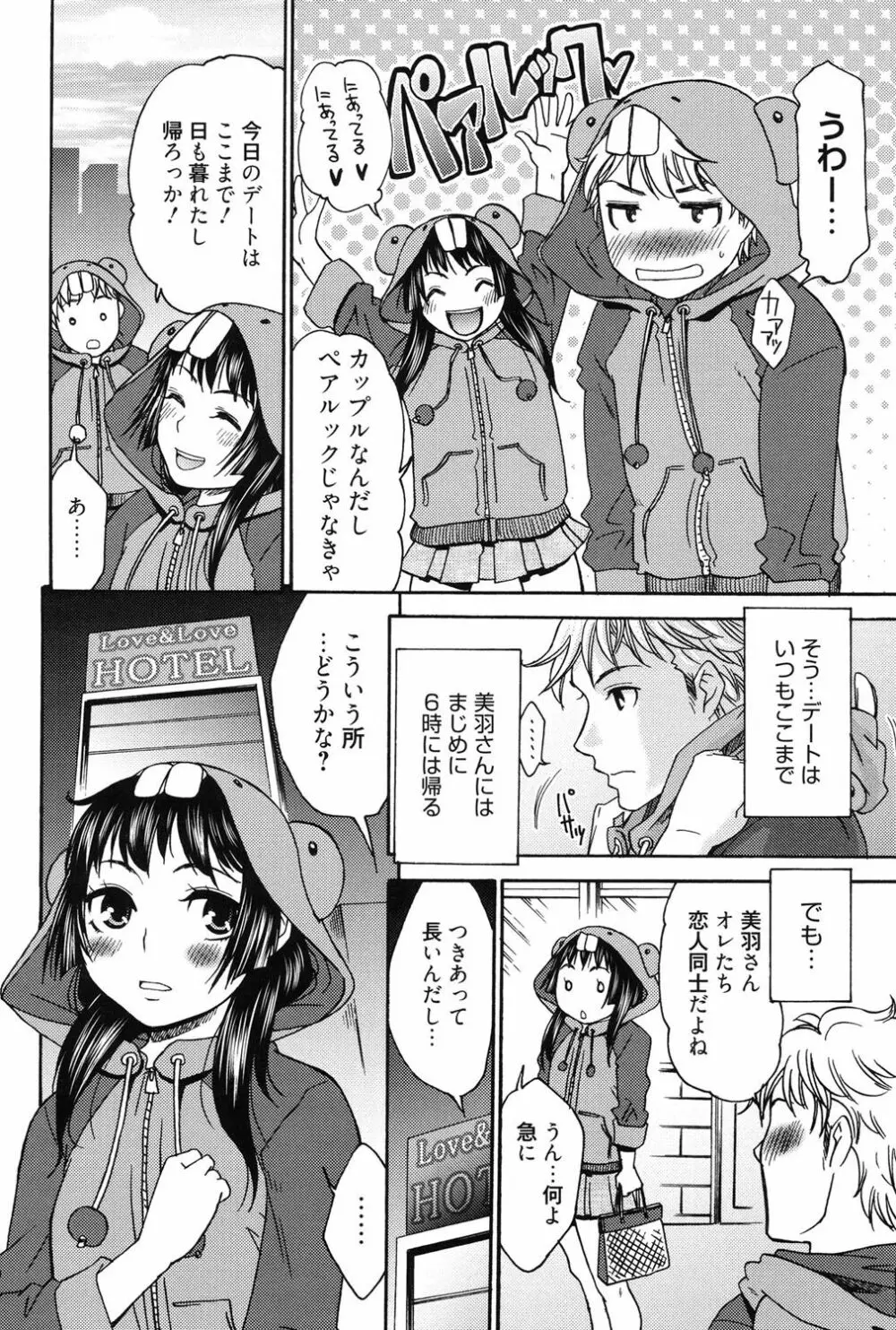 ハジメテノ恋愛 ハジメテノ彼女 Page.159