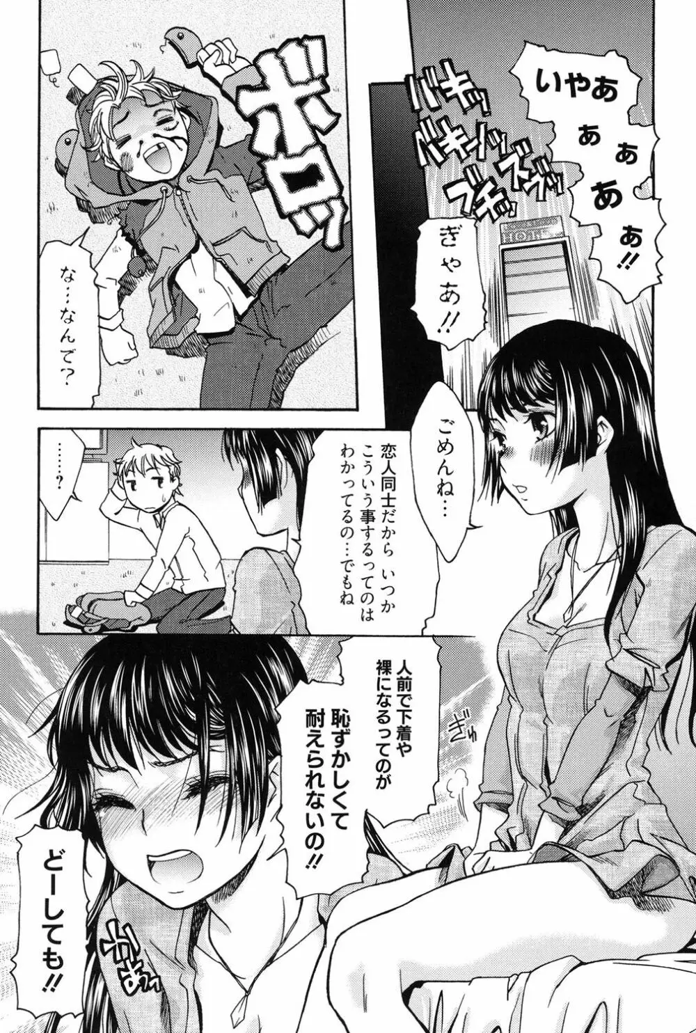 ハジメテノ恋愛 ハジメテノ彼女 Page.161