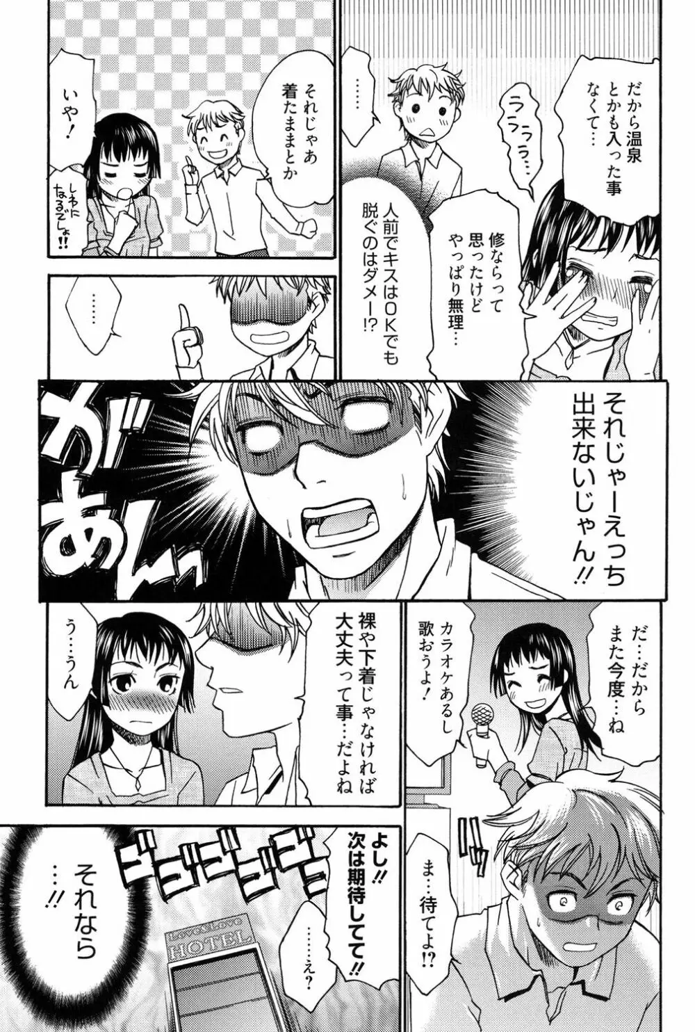 ハジメテノ恋愛 ハジメテノ彼女 Page.162