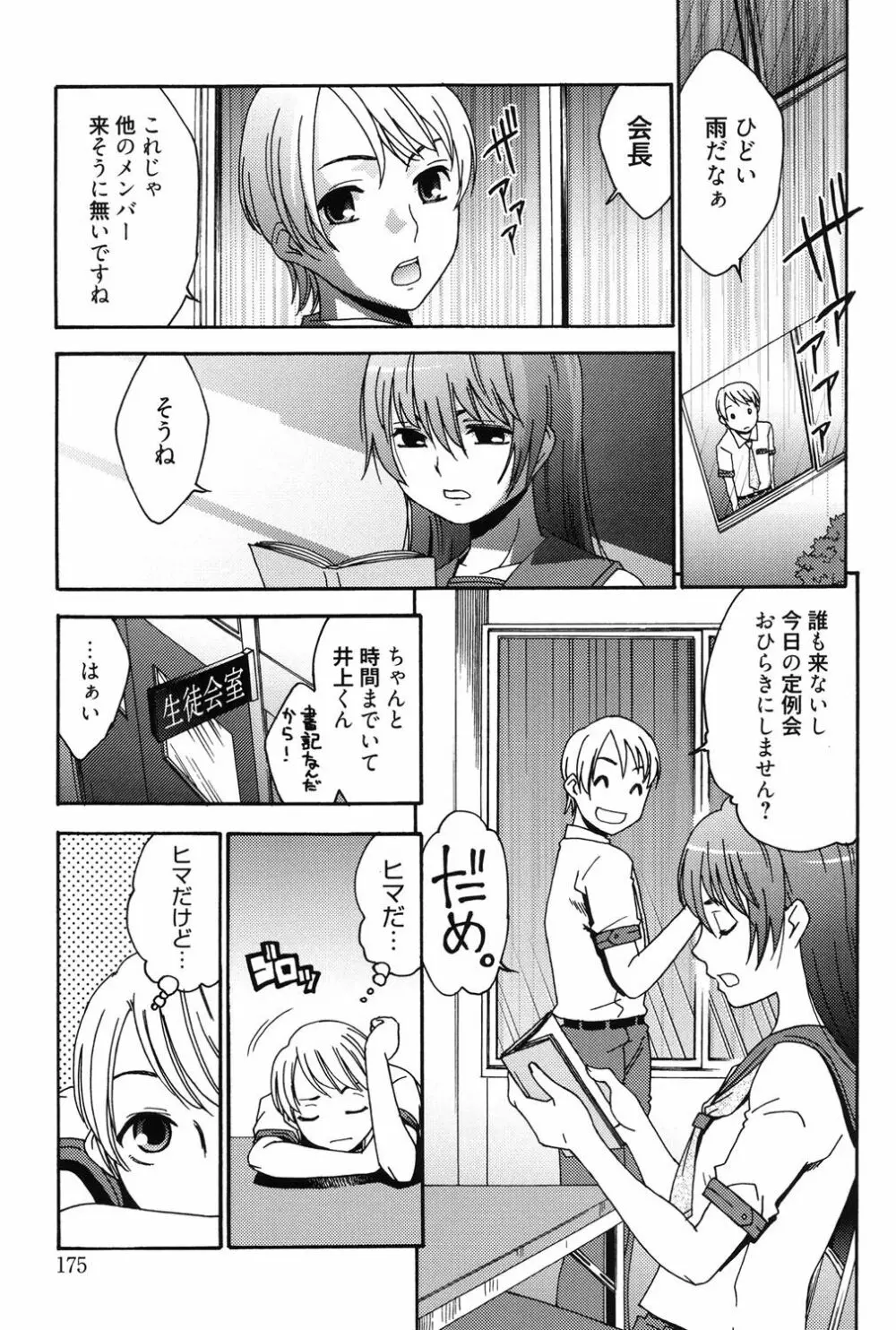 ハジメテノ恋愛 ハジメテノ彼女 Page.174
