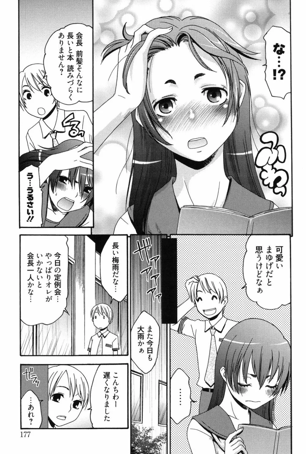 ハジメテノ恋愛 ハジメテノ彼女 Page.176