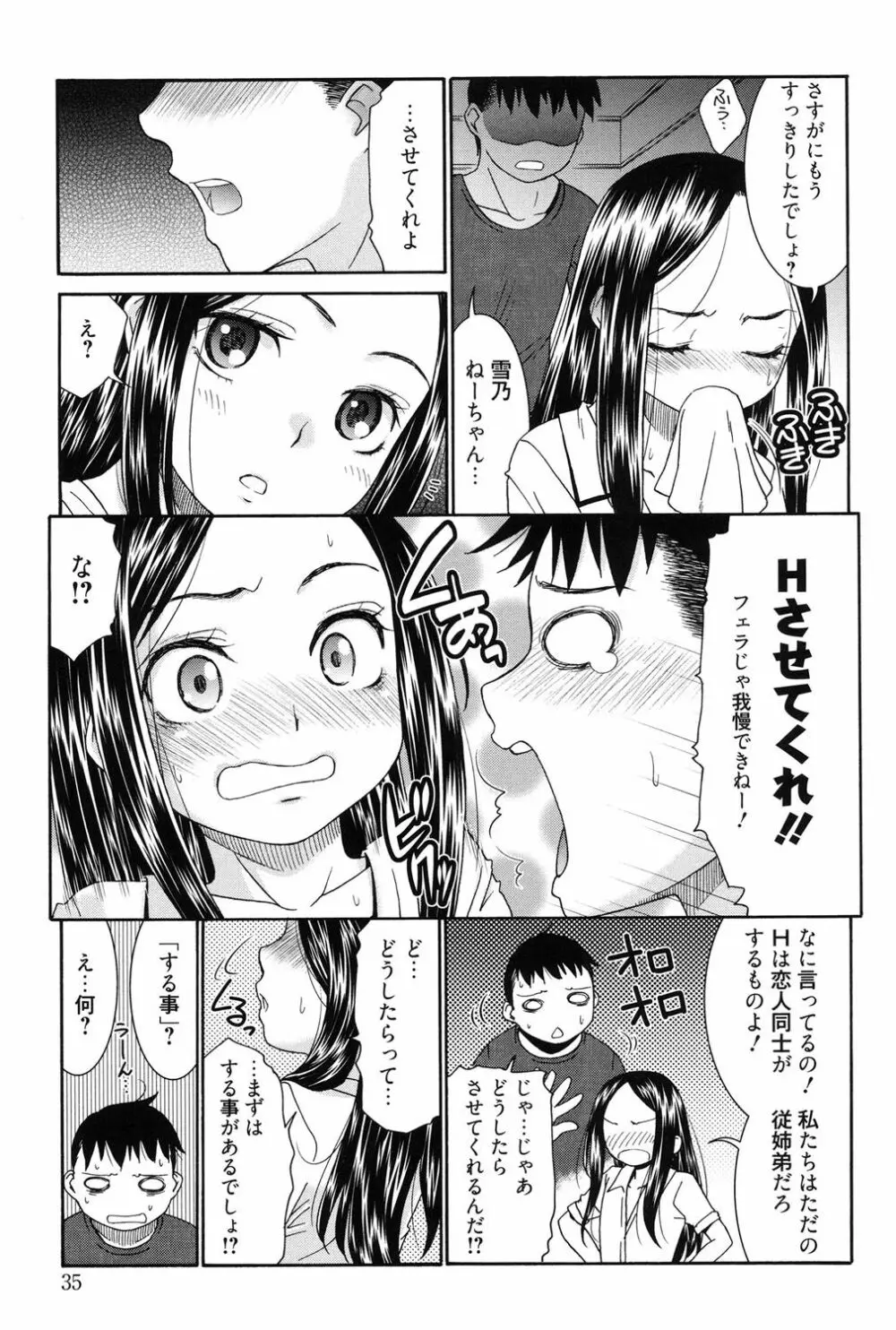 ハジメテノ恋愛 ハジメテノ彼女 Page.34