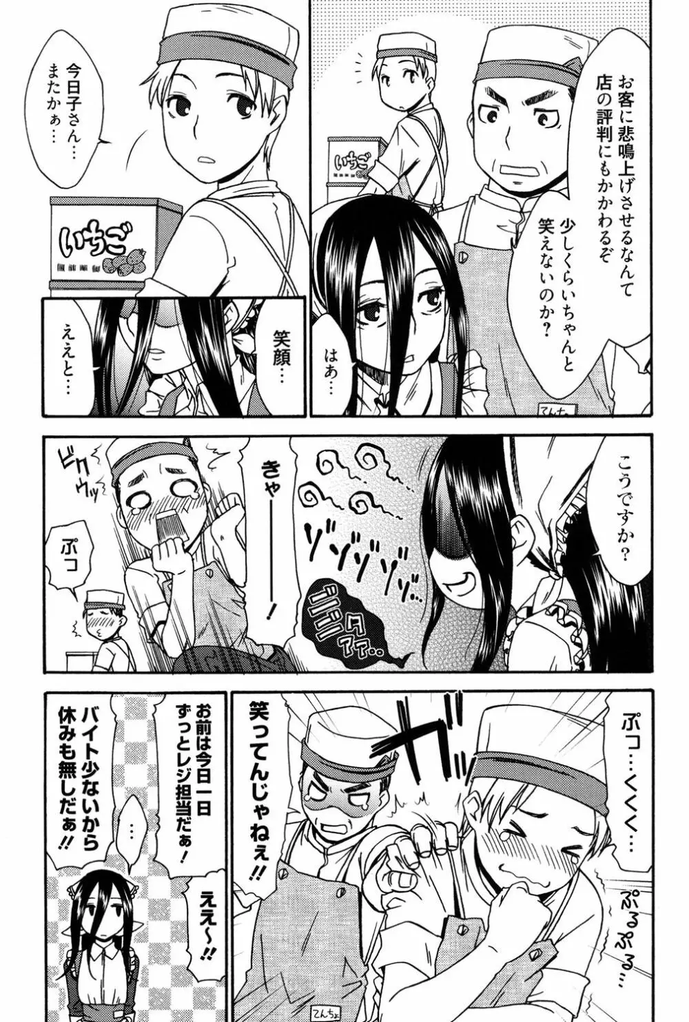 ハジメテノ恋愛 ハジメテノ彼女 Page.68